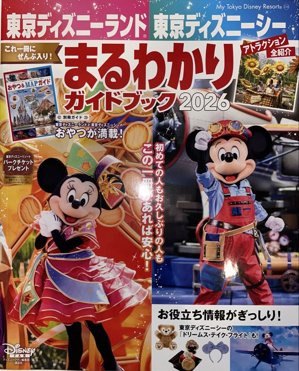 1980年代 当時もの 東京ディズニーランド ガイドブック＆ビッグ10