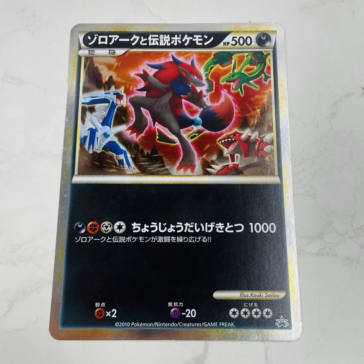 ポケモン カード ジャンボ おたんじょうびピカチュウ ゾロアークと伝説