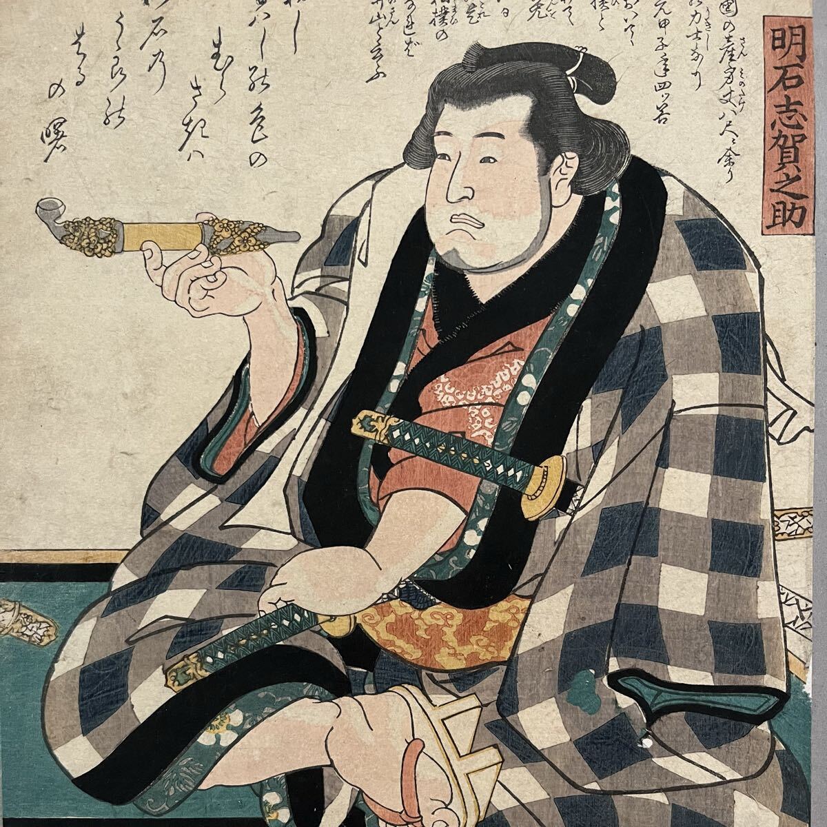 HANA/力士 本物 浮世絵 芳年画【美勇水滸伝 明石志賀之助】慶応期 木