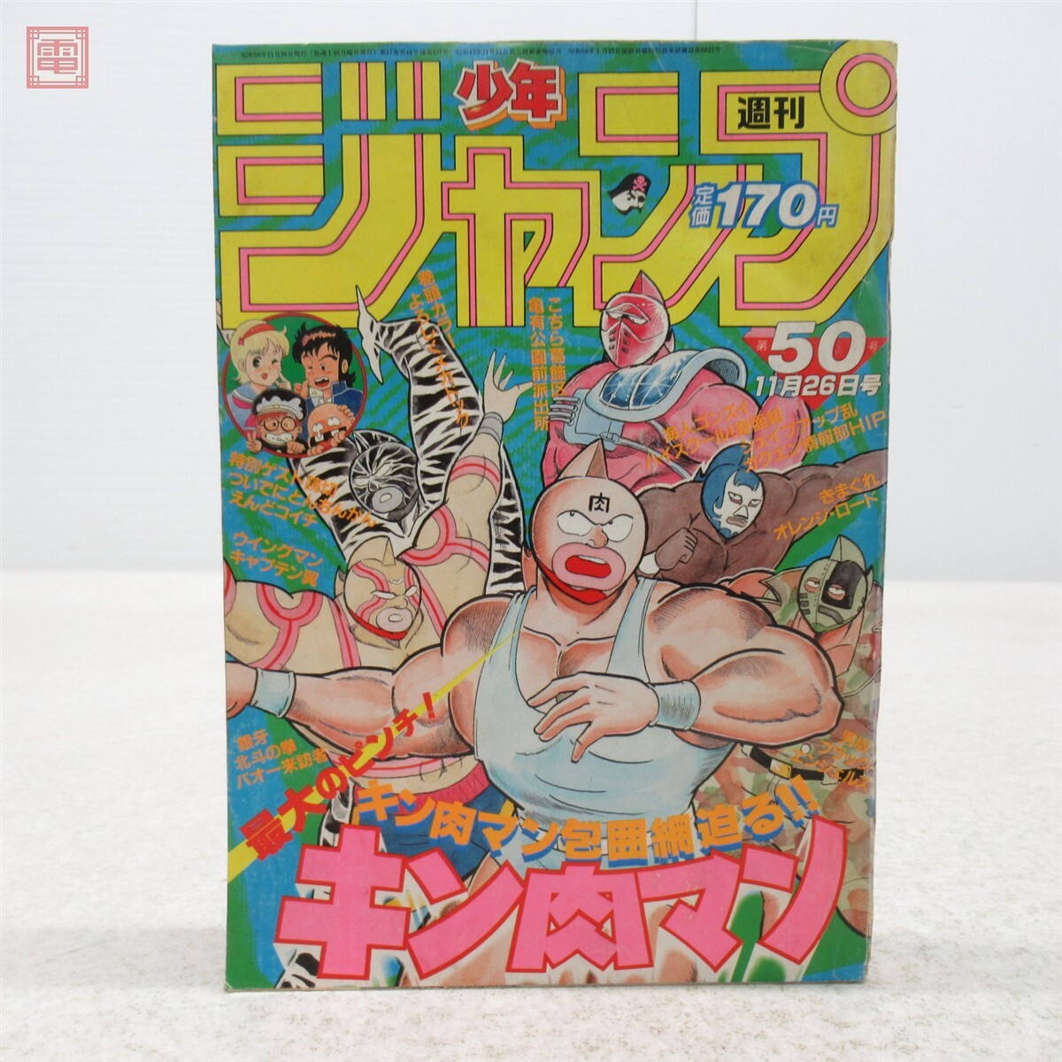 週刊少年ジャンプ 1983年 20号 表紙 Dr.スランプ 巻頭カラー よろしく