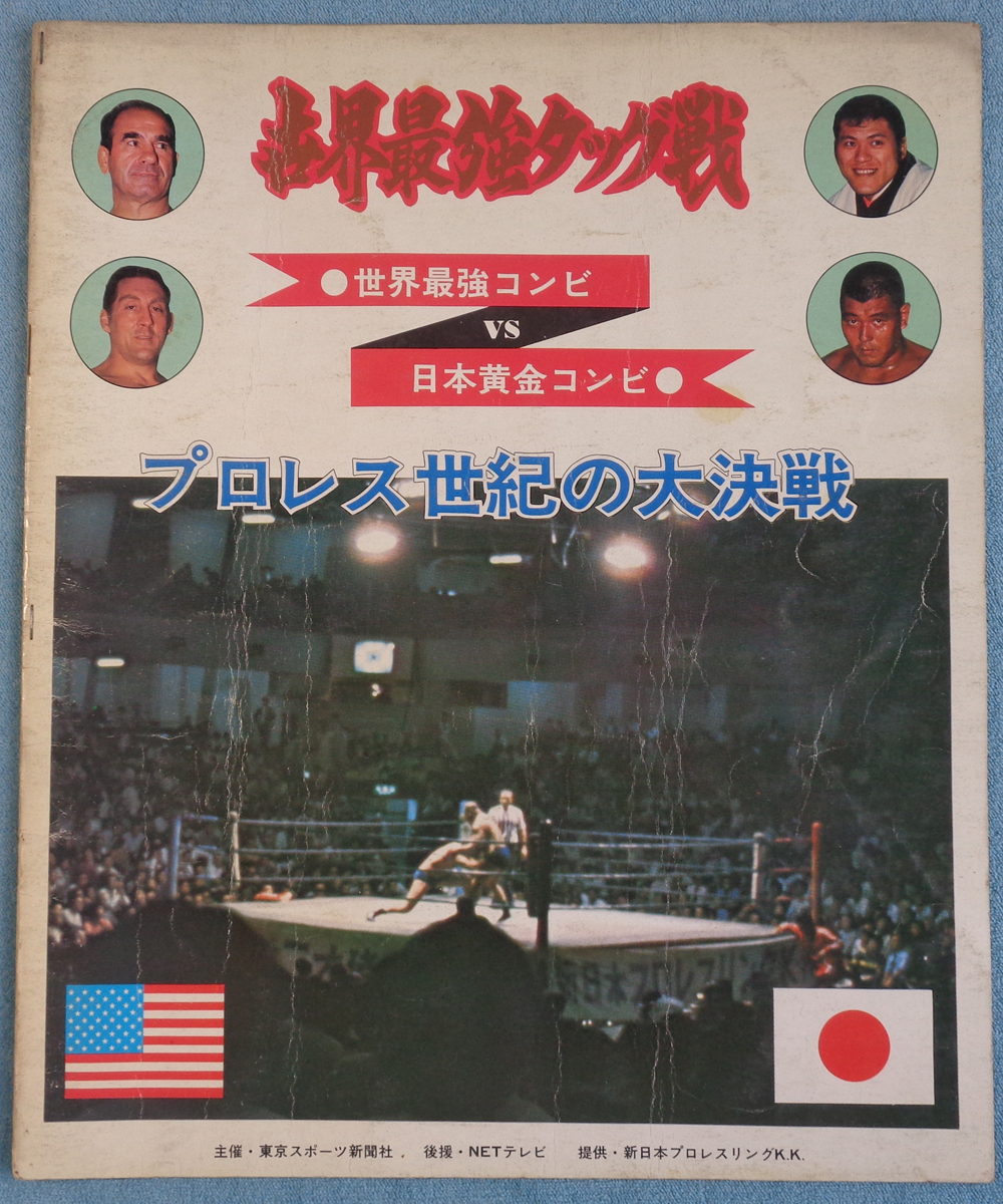 新日本プロレスvsUWFインター（Uインター）10.9東京ドーム 対抗戦
