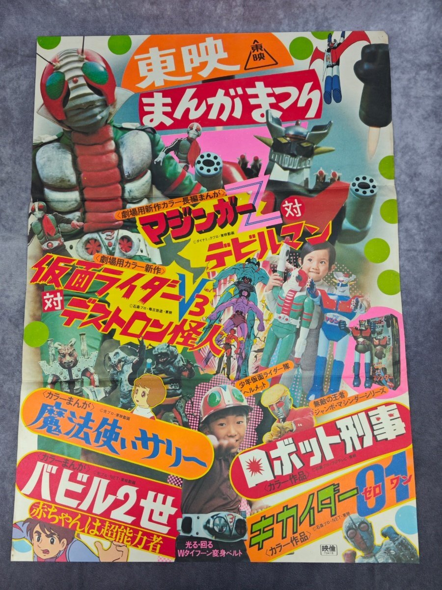 超希少 保管品 1976年 テレビ人気者 カレンダー マジンガーZ 仮面