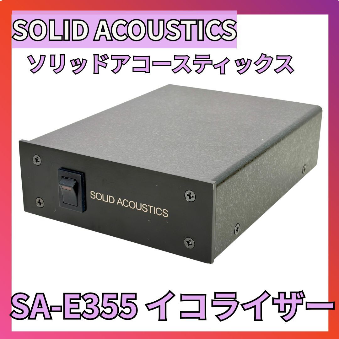希少レア Solid Acoustics】ソリッドアコースティックス 無指向性 12