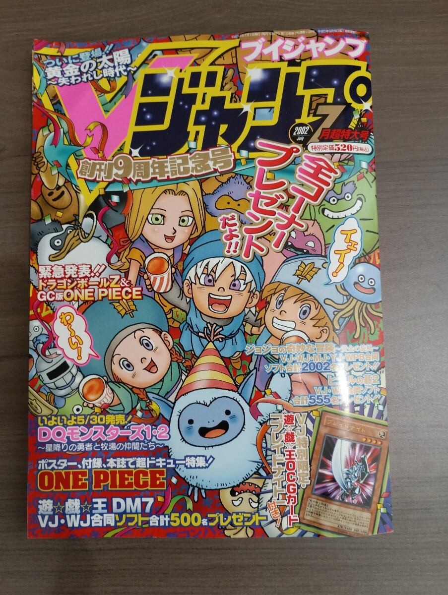遊戯王OCG◇処刑人マキュラ 未開封◇Vジャンプ 2002年2月号の落札情報