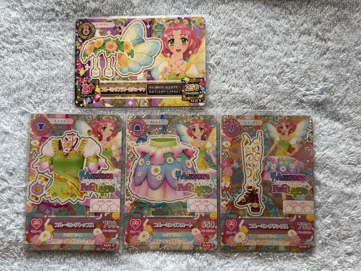 ブルーミングコーデ アイカツ アイカツ 4枚セット コーデリスト一覧