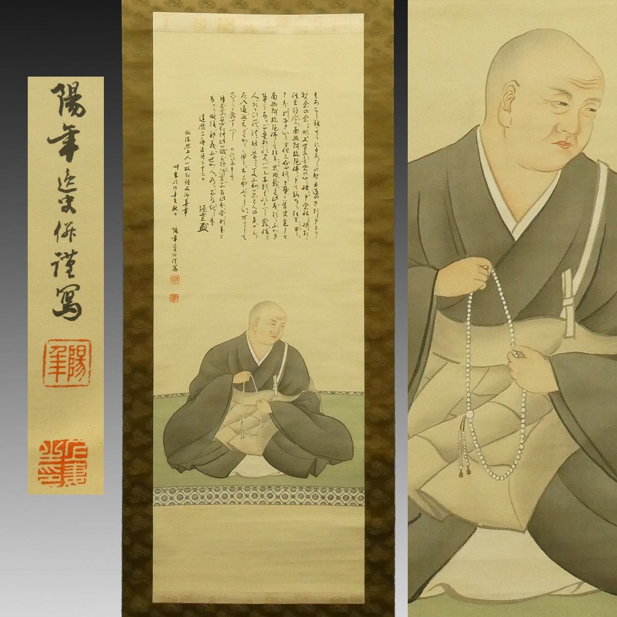 法然上人 源空 一枚起請文 南無阿彌陀佛 紙本 掛軸 浄土宗 建暦二年