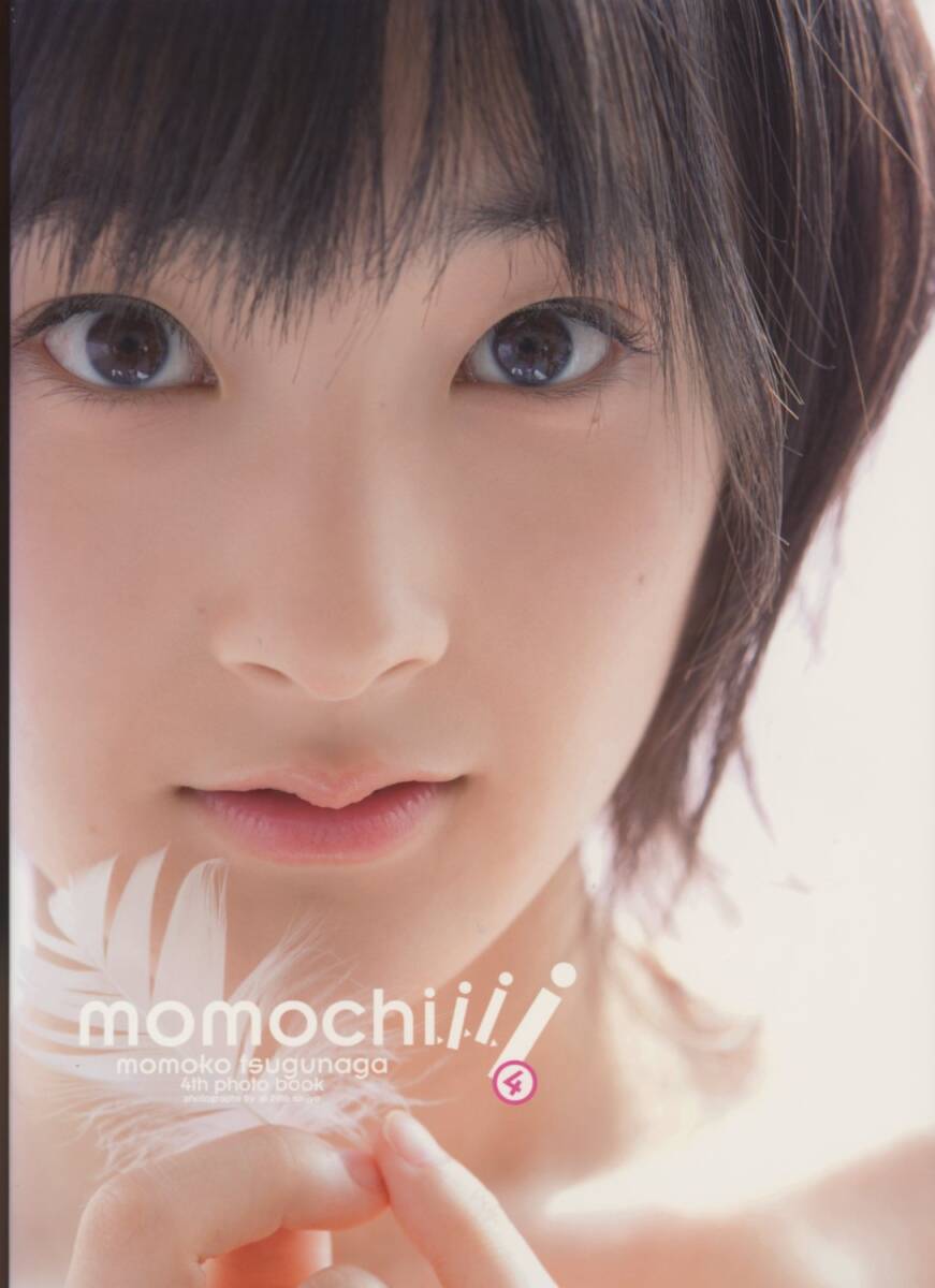 ☆写真集2冊セット 嗣永桃子 「4th 写真集 momochiiii」『桃の実』DVD