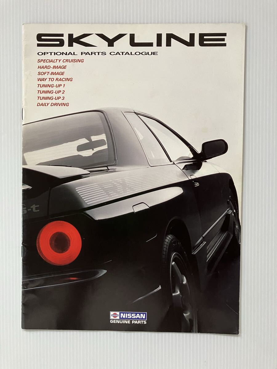 日産 NISSAN 純正部品カタログ付 S13 長寿車 ワンエイティーの後期型