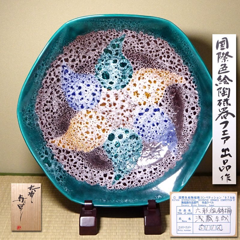 b044]九谷焼 浅蔵五十吉 盃 ぐい呑み 色絵鳥図 木箱 酒器 在銘の落札
