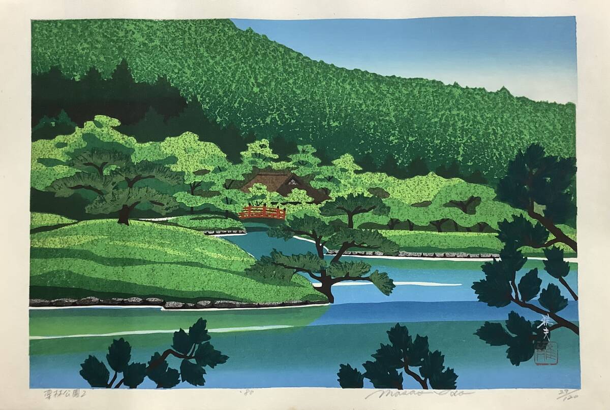 絵画 風景人物　平山郁夫　 F6 【　 風景人物　】肉筆 手描き　額付き 肉筆保証- 風景 - 平山郁夫 『 栗林公園 』 額装 骨董模写 -古美術の