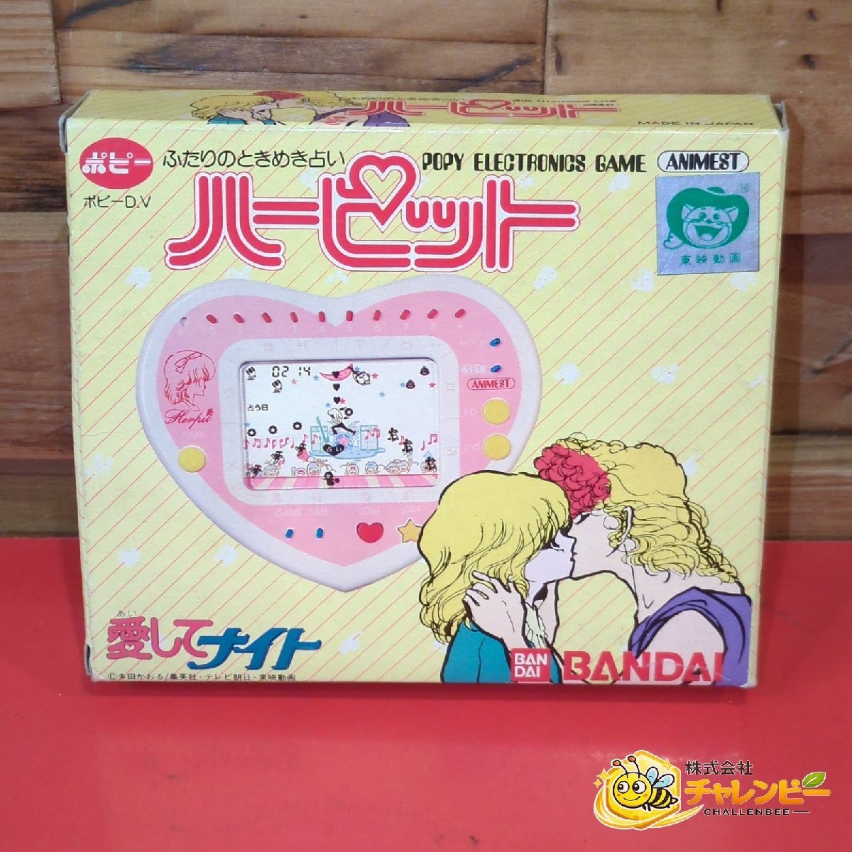 愛してナイト ハーピット バンダイ ゲーム 占い 昭和レトロ 動作OK