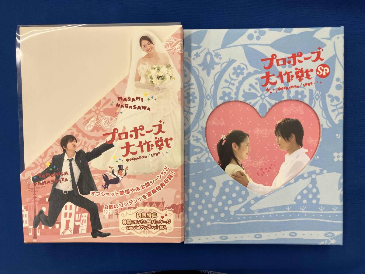 プロポーズ大作戦【初回限定版】DVD-BOX 2007フジテレビ ☆山下智久