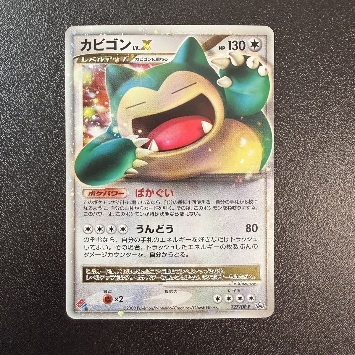 カビゴン ゴンベ 2枚セット ポケカ ドミノピザ プロモ レア ポケモン
