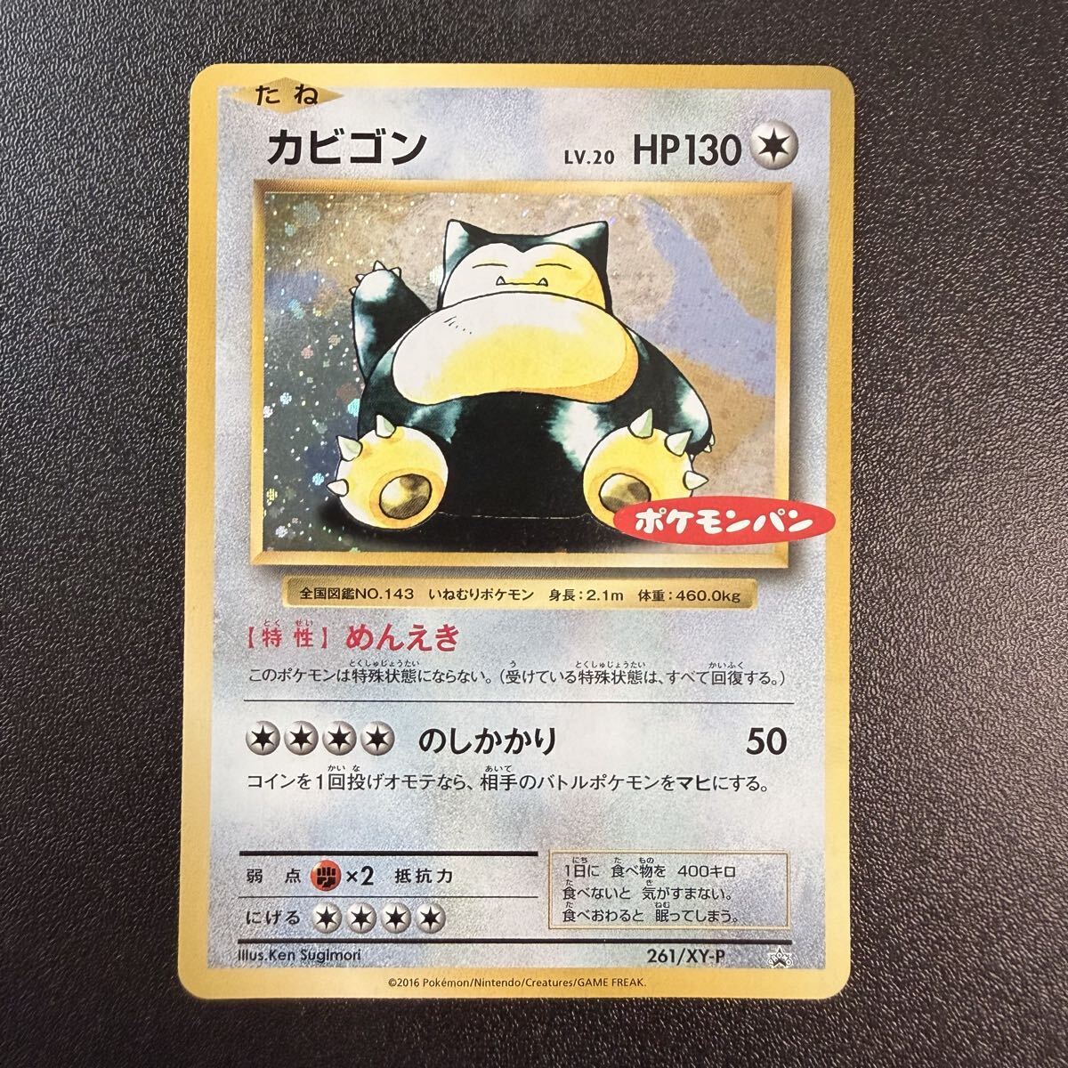 ポケモンカード カビゴン ポケモンパン プロモ 261/XY-P カビゴン プロモ 261/XY-P ポケモンパン 第一パン プロモ PSA8 NEAR