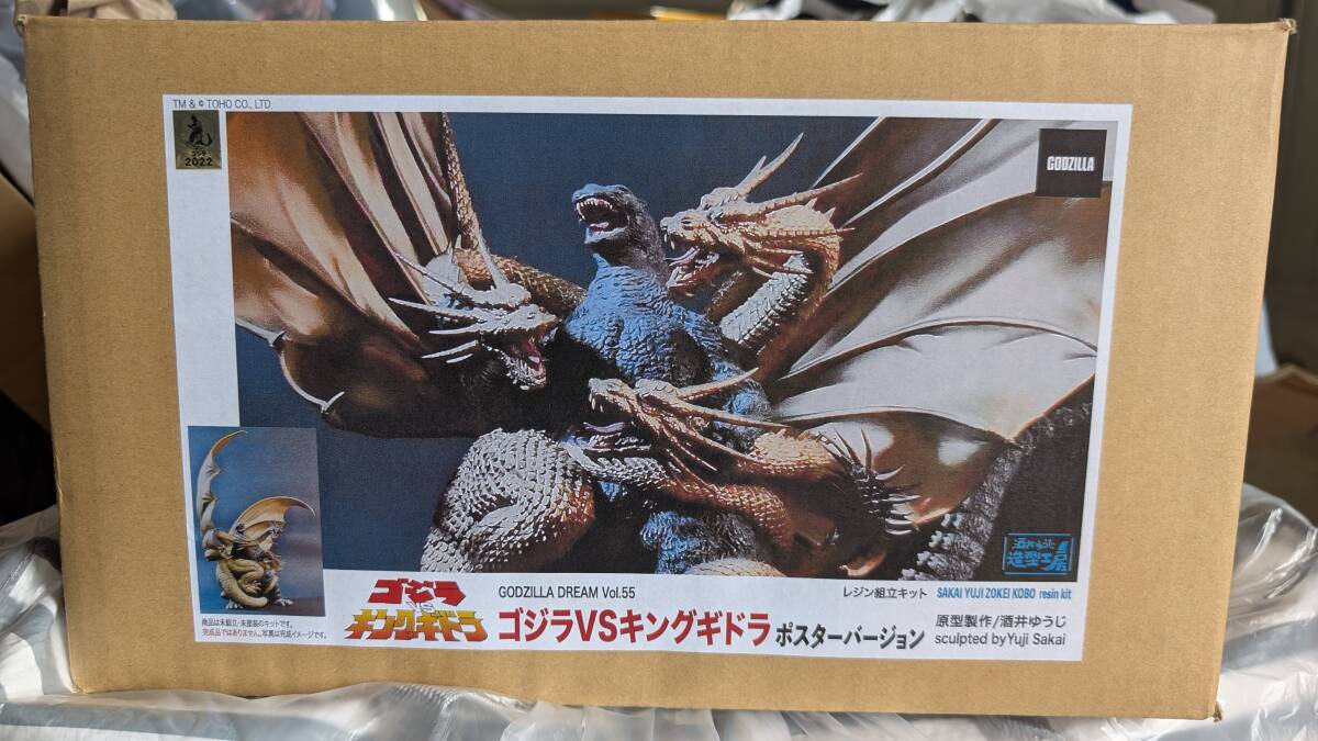 酒井ゆうじ造型工房 ゴジラVSキングギドラ ポスターver. ガレージ