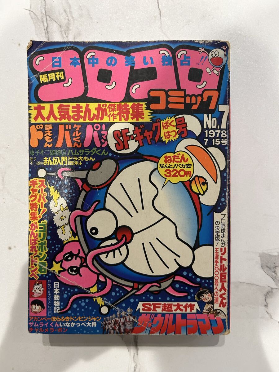 1978年4号 昔のコロコロコミック の落札情報詳細 - Yahoo!オークション