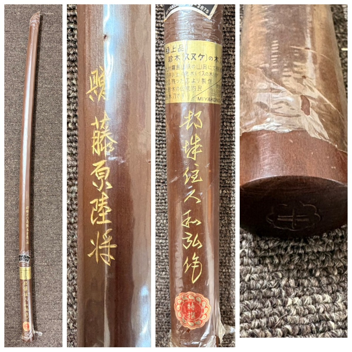 中古】希少 木刀 黒柿 縞黒檀 無垢材 101cm 太身 剣道/武道/稽古
