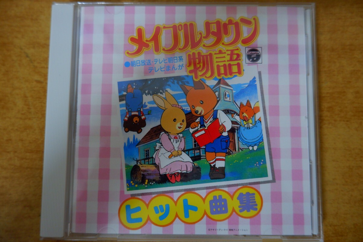 中古】おもちゃ[メイプルタウン物語 パームタウン編 メイプルフレンド