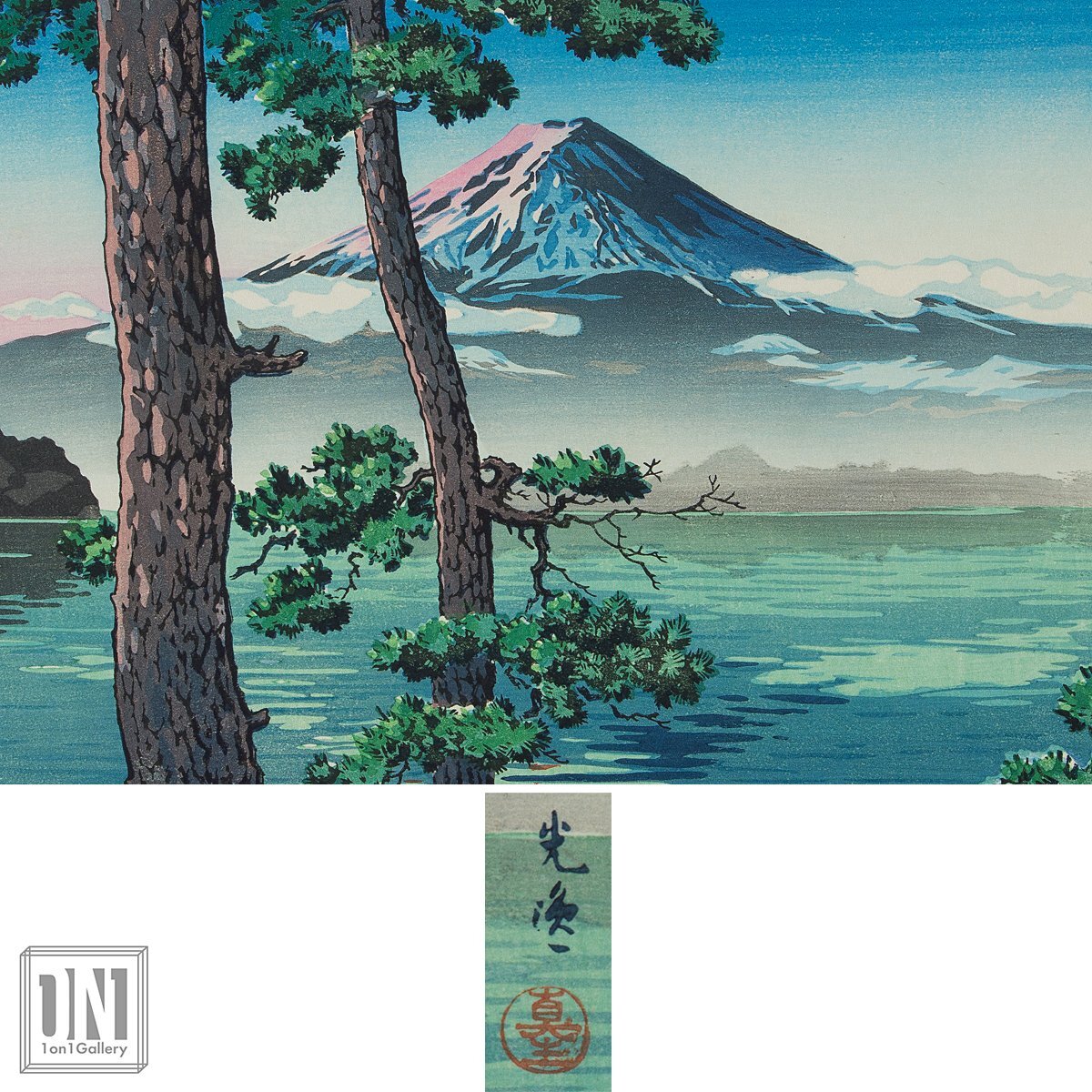 ☆川瀬巴水 「牛堀の夕暮」 昭和5年（1930） 木版画 本物保証