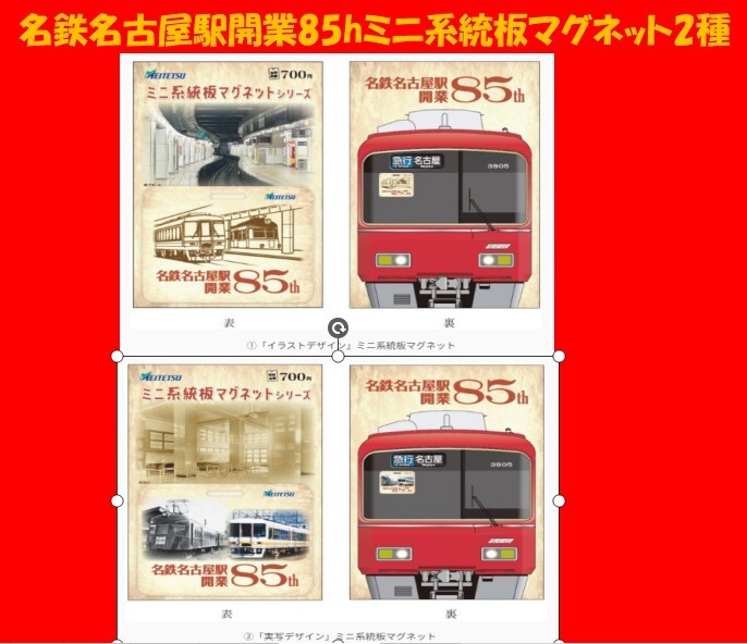 未使用に近い】名鉄◇犬山経由新岐阜系統板マグネット 【非売品