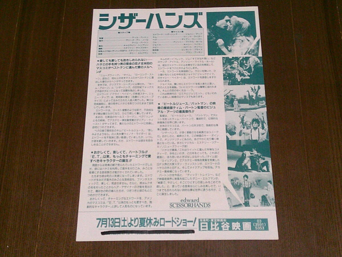 中古】シザーハンズ □ ジョニー・デップ & ウィノナ・ライダー 直筆