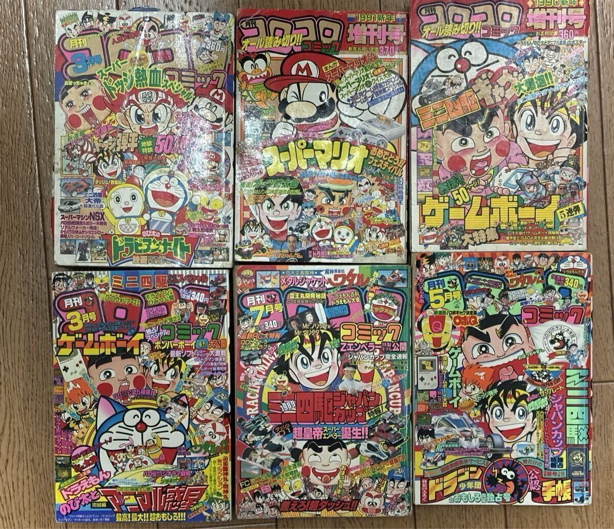 中古】☆小学館☆月刊コロコロコミック 1989年スーパー新年増刊号の