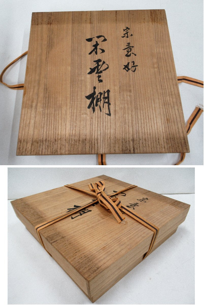 ☆ 花所望セット 花台 花水次 花刀(三義別打) 状態良好です / 茶道具