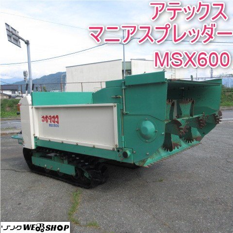 中古 アテックス 小型堆肥散布車 マキタロウ M200 長野県 ☆引取可☆の