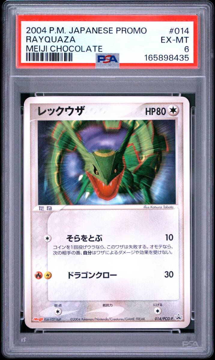 ジュカイン ワカシャモ ラグラージ 明治製菓ポケモンチョコスナック第3