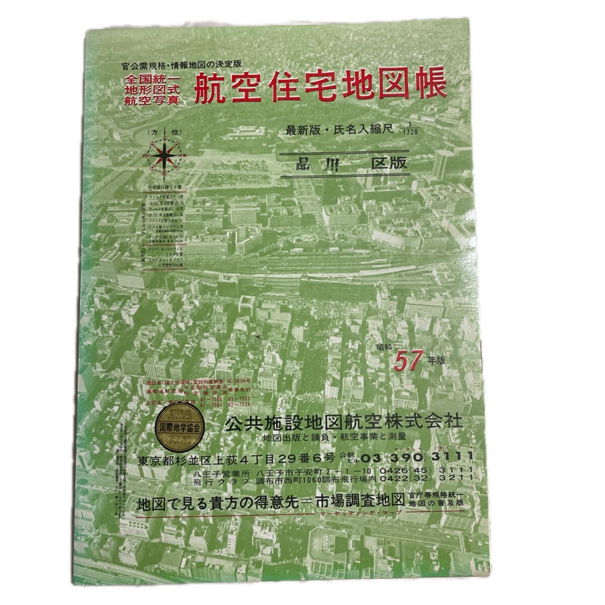 住宅地図19 『草加市 昭和57 航空住宅地図』 公共施設地図株式会社 蔵