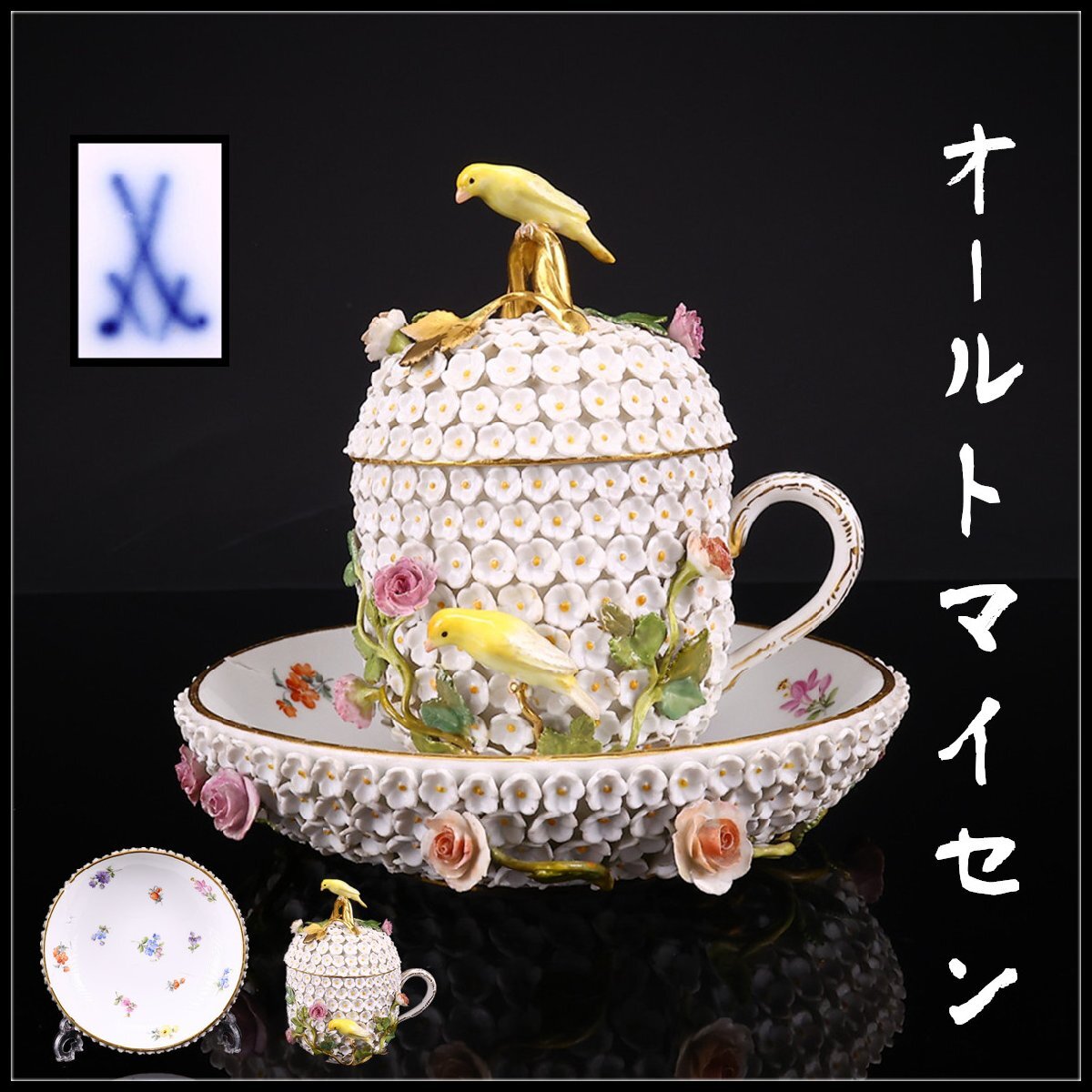 美術品】【侍】Meissenマイセン スノーボール カップ＆ソーサー C/S