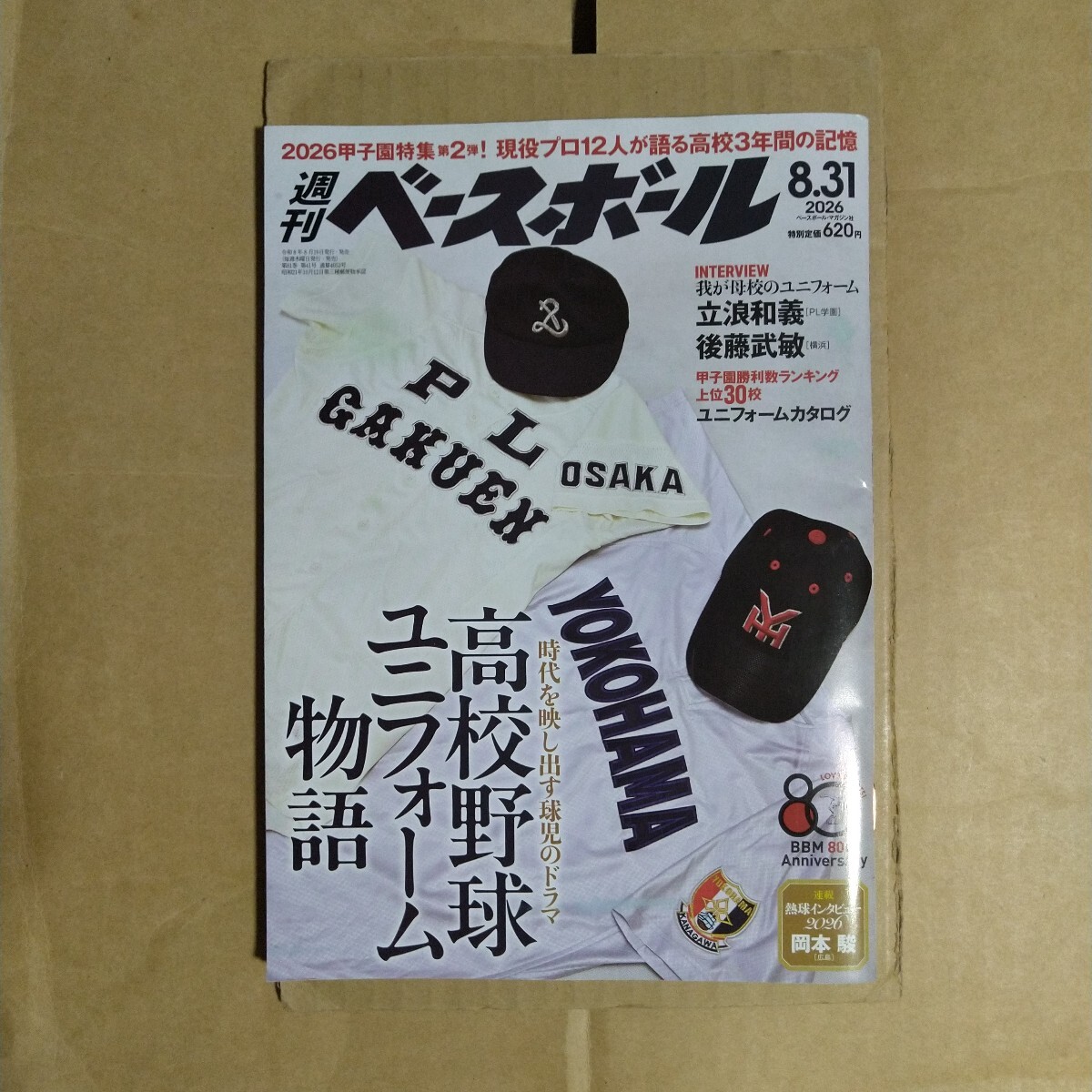 中古】近江高校野球部 公式戦用ユニホーム一式セット 高校野球 甲子園