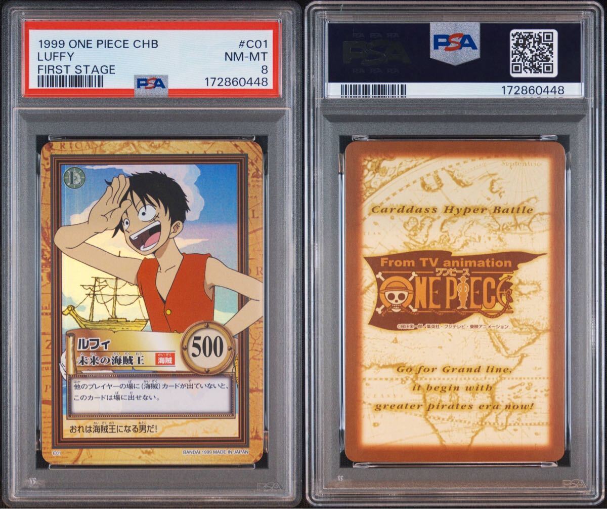 未使用に近い】【PSA8】ルフィ 未来の海賊王 C01 カードダス 初期 絶版