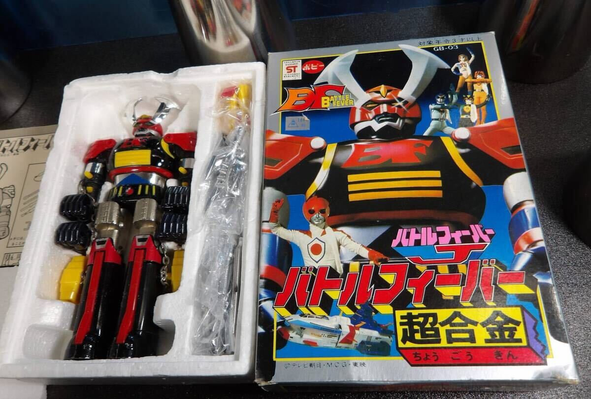 バトルフィーバーJ ポピー 巨大ロボット工場 ジャンボマシンダー 当時