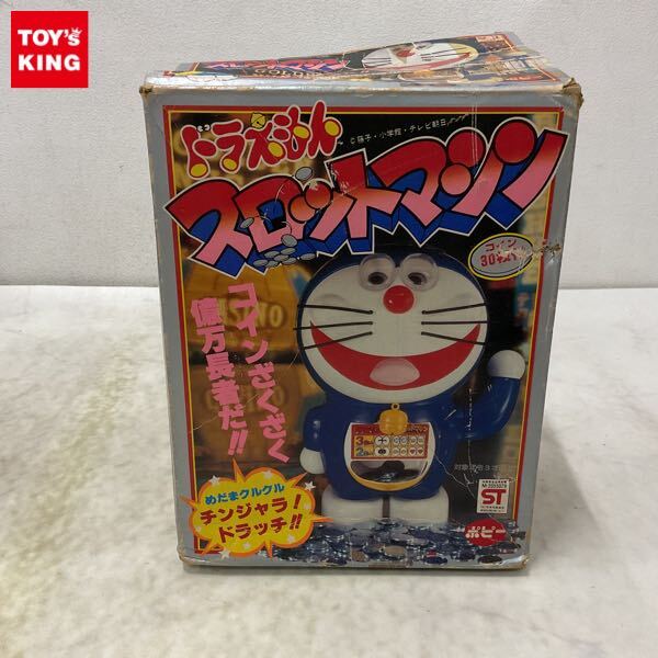 昭和レトロ 1980年 ポピー ドラえもんスロットマシン 当時物初期検索