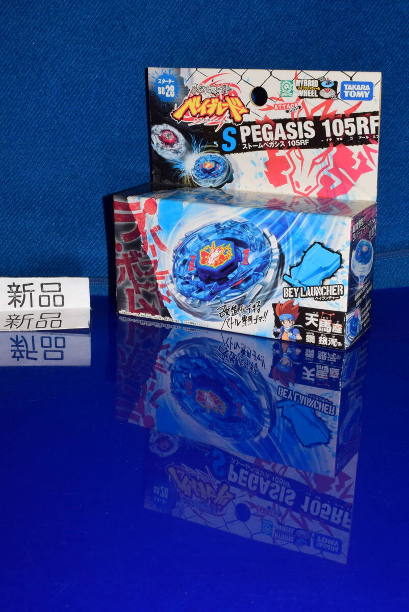 詳しくは商品説明をご覧ください】ストームペガシス 100RFスターダスト