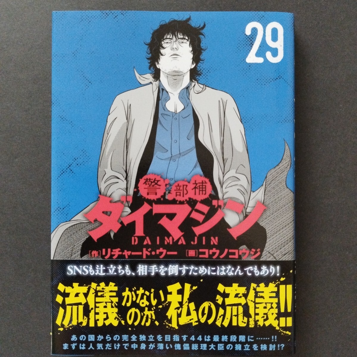 □クロコーチ 全23巻（完結）リチャード・ウー（長崎尚志