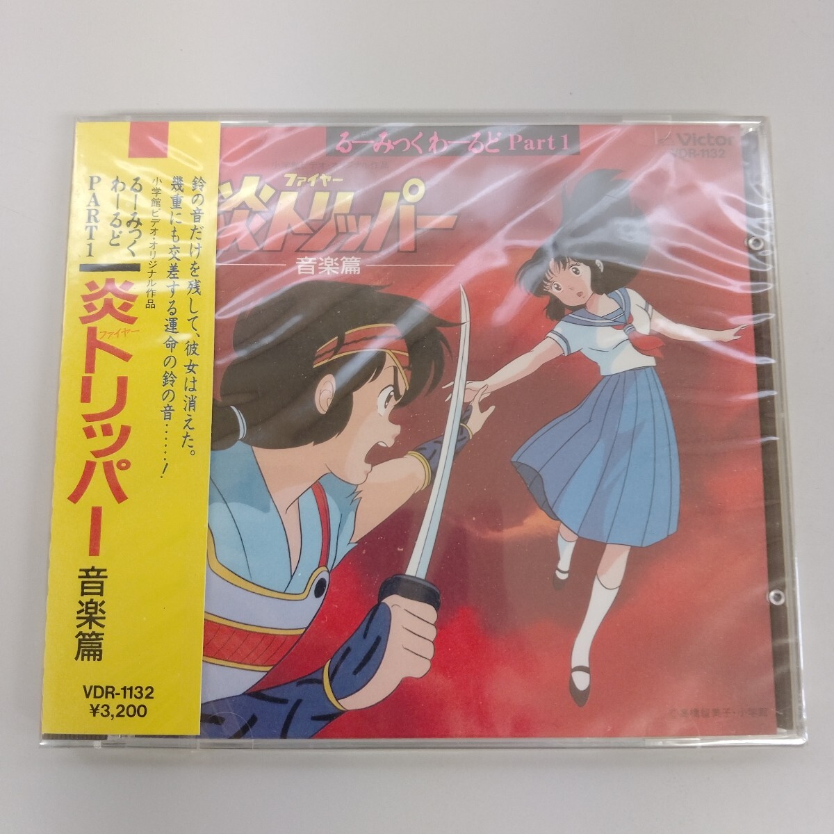 新品】B00108335/【アニメ】LD/「笑う標的/るーみっくわーるど3」の