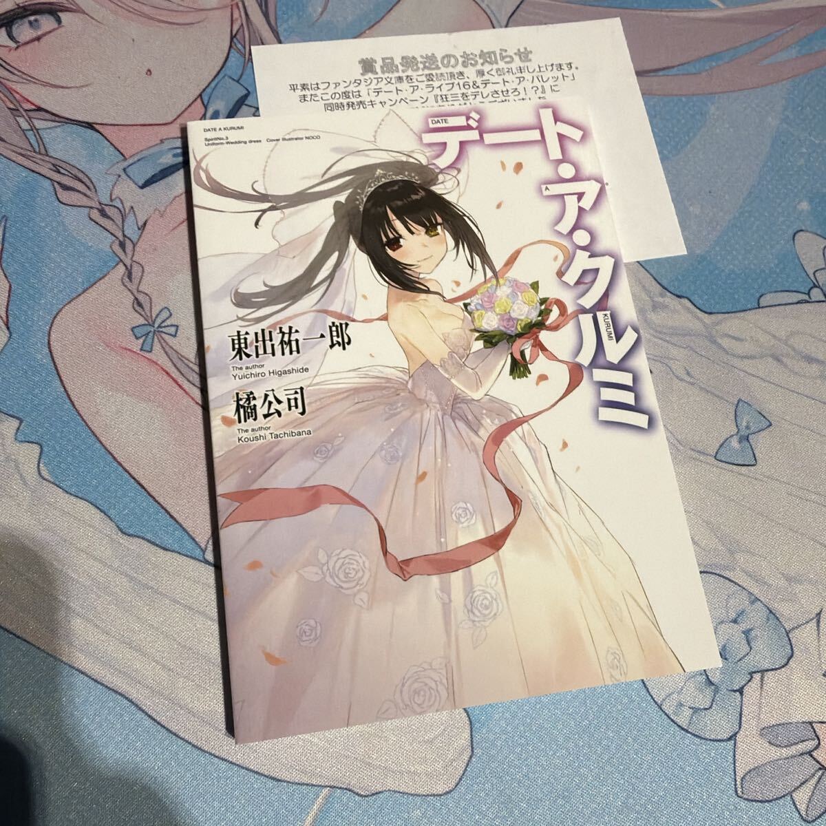 デート・ア・ライブ 抽選小説 デート・ア・クルミ 時崎 狂三の落札情報