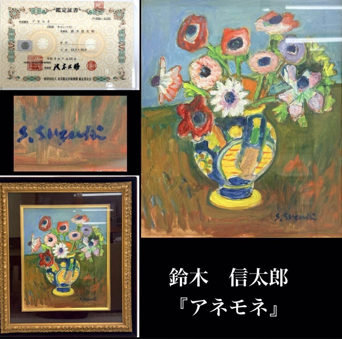 ☆【逸品堂】☆ 鈴木信太郎 す サイン 絵皿 額皿 飾り皿 水彩画 額入り