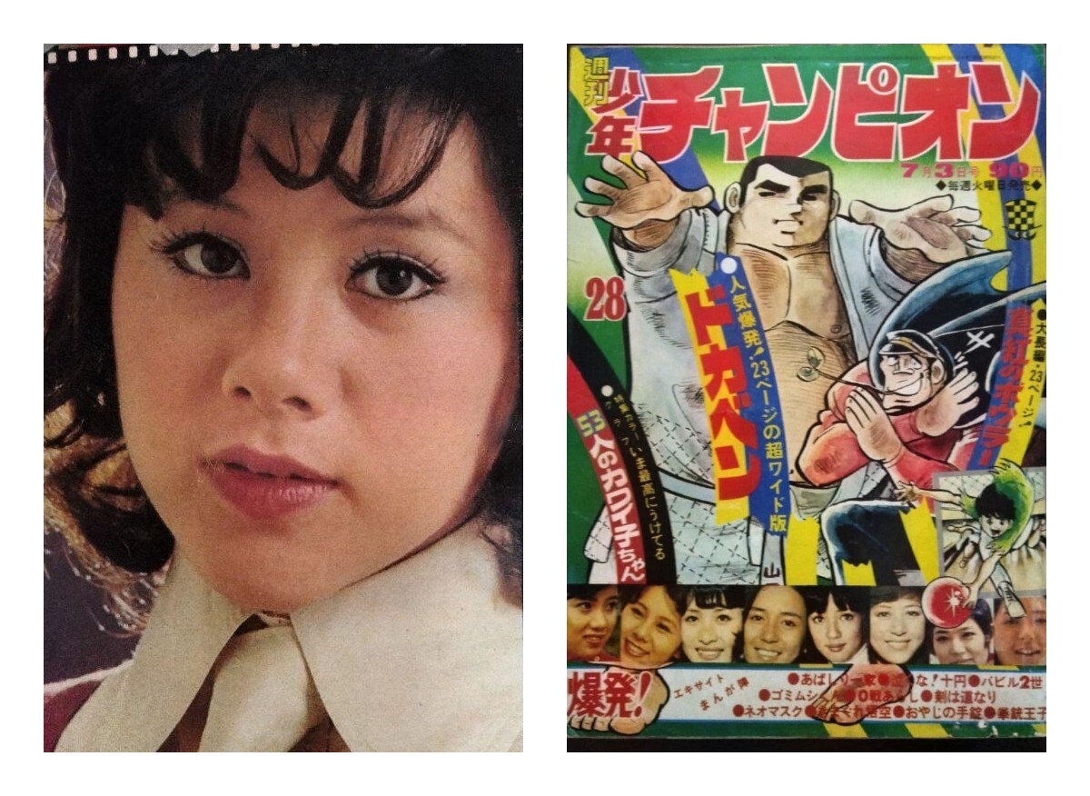No.1184/別冊 少年チャンピオン 1973年 昭和48年 12月号 桜田淳子物語