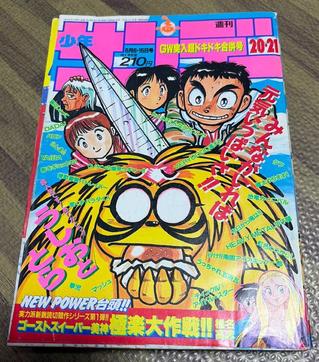 No2464/週刊少年サンデー 1994年 6号 1月26日 名探偵コナン 第2話 表紙