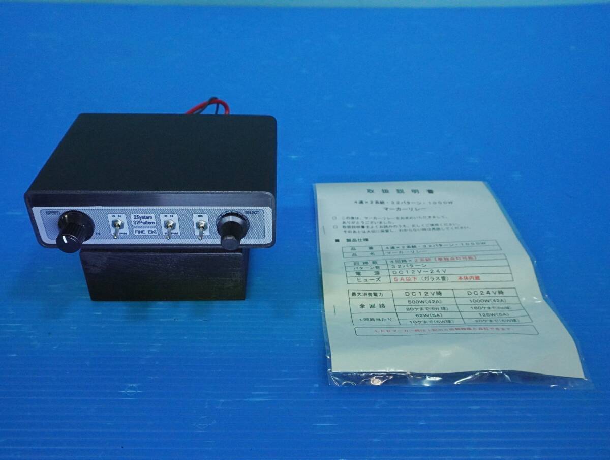 中古】未使用 マーゴプロ 4連マーカーランプリレー MA-5PRO サムズ製
