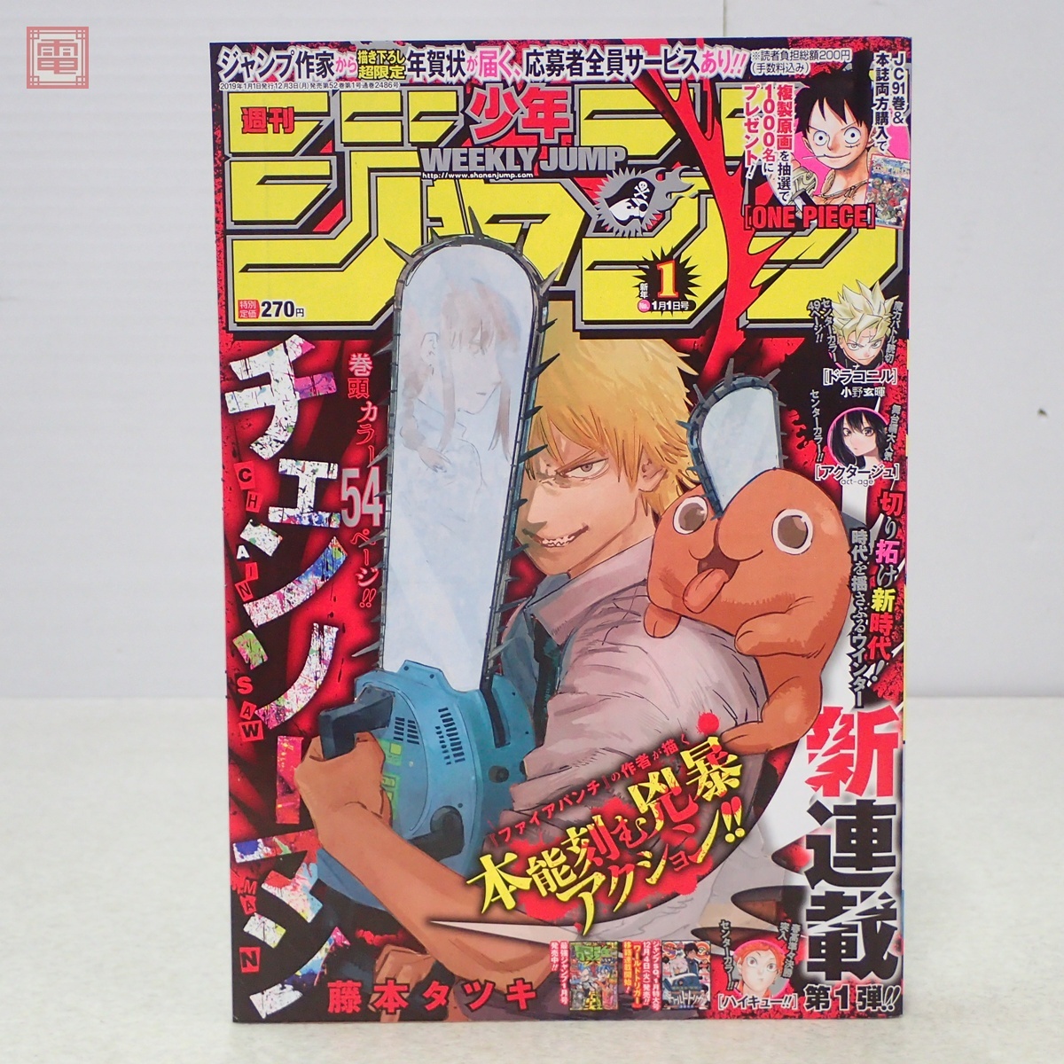 週刊少年ジャンプ 2018年 14号 呪術廻戦 新連載 第1話 鬼滅の刃 第100