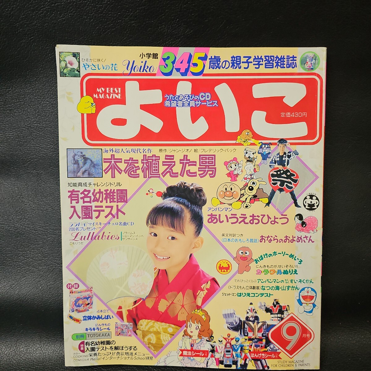 デッドストック】《未使用》てれびくん 1991年4月号 付録未開封