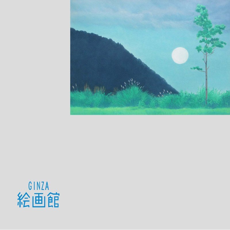 GINZA絵画館】送料無料！田島奈須美 リトグラフ版画「夢」裸婦