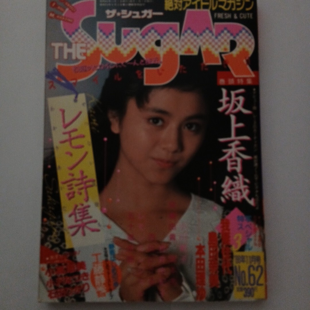 傷や汚れあり】☆セクシールック SEXY LOOK 昭和63年(1988)7月号