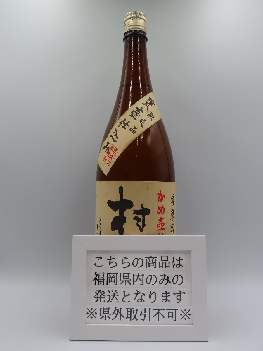 新品未開封　森伊蔵2025年11月分 森伊蔵 720ml 箱なしの通販ショップ・価格相場 | MY CELLAR