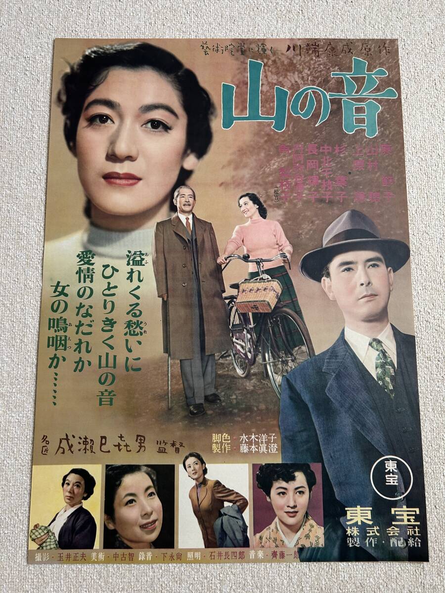 中古】N30/B2 2シート 立看映画ポスター 「乱れ雲」 成瀬巳喜男監督