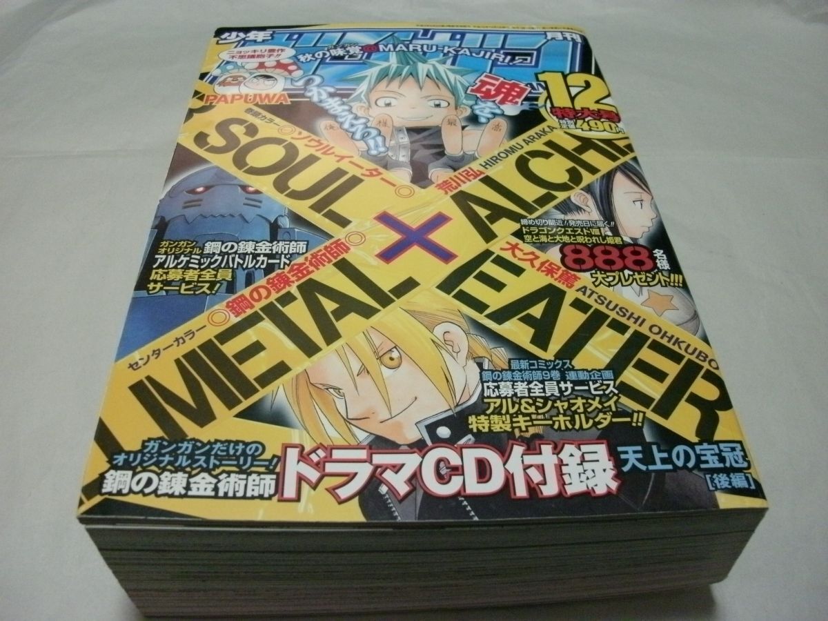 鋼の錬金術師 ハガレン アニメイト 特典 ドラマCD ロイの休日の落札